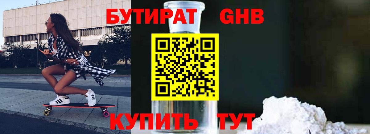 Бутират буратино Лянтор