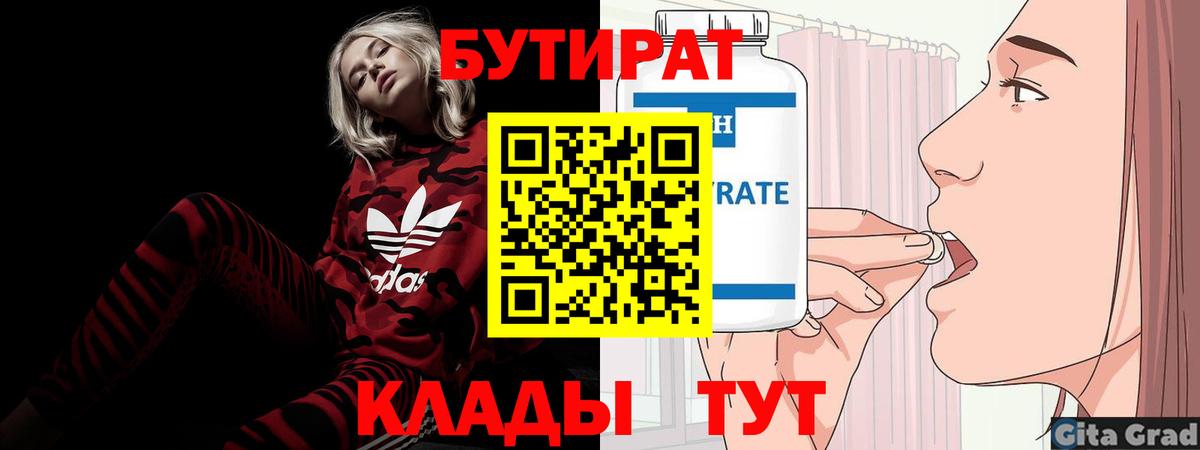 БУТИРАТ бутик  Вход с VPN  Лянтор 