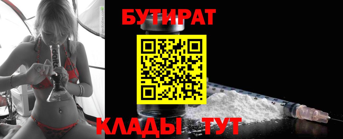 БУТИРАТ вода Лянтор