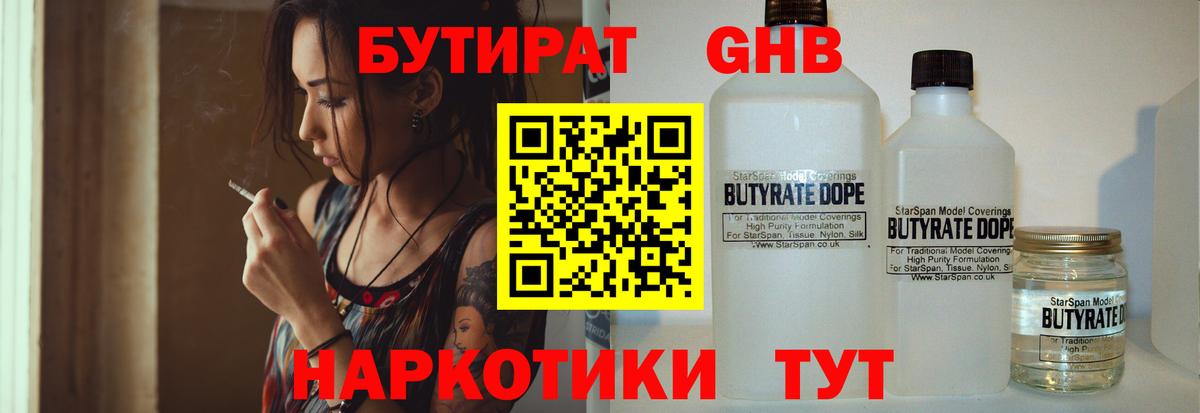 БУТИРАТ Butirat  Лянтор 