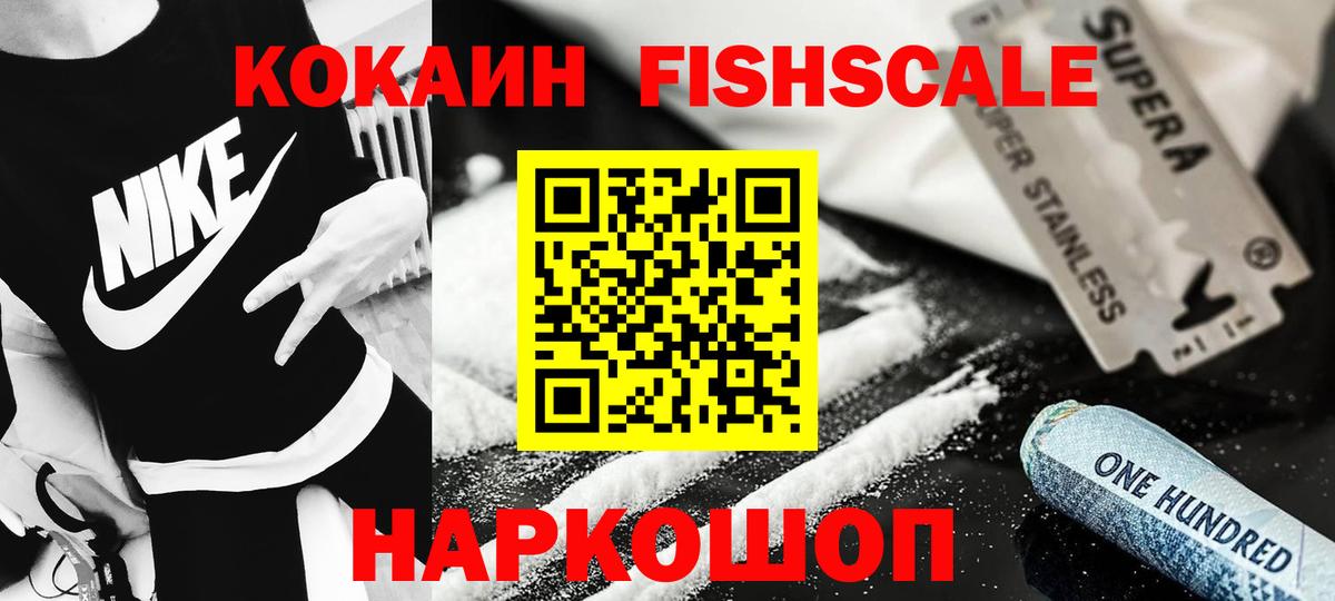 Cocaine FishScale Лянтор
