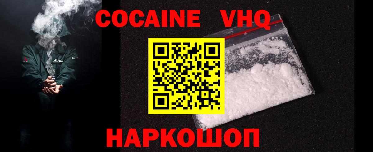 Кокаин VHQ Лянтор