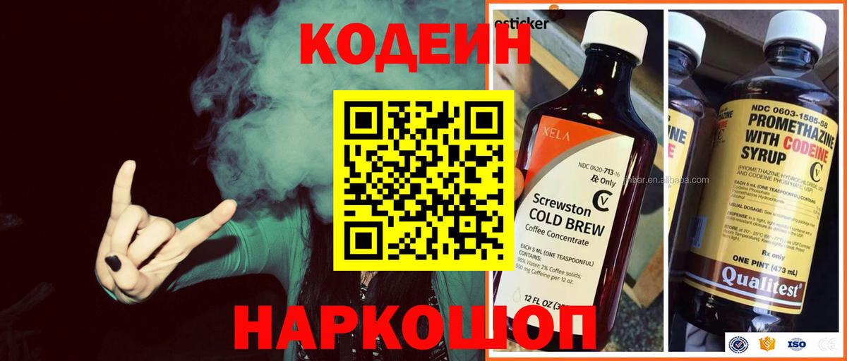 Кодеиновый сироп Lean Purple Drank  Кодеиновый сироп Lean Purple Drank  Лянтор  Вход с VPN 