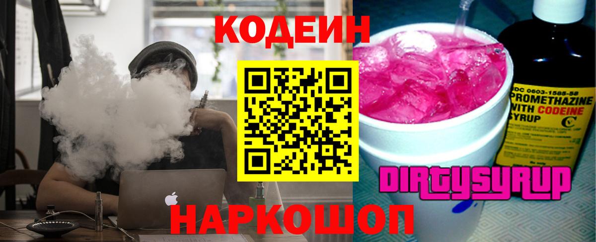 Кодеин Purple Drank  Кодеин Purple Drank  Лянтор 