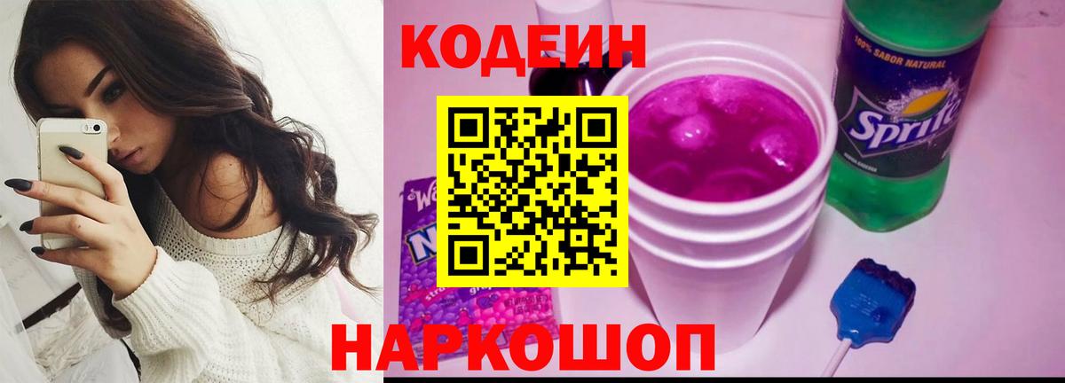 Codein Purple Drank  Лянтор 