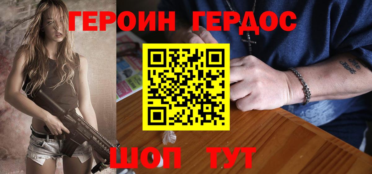 ГЕРОИН VHQ Лянтор