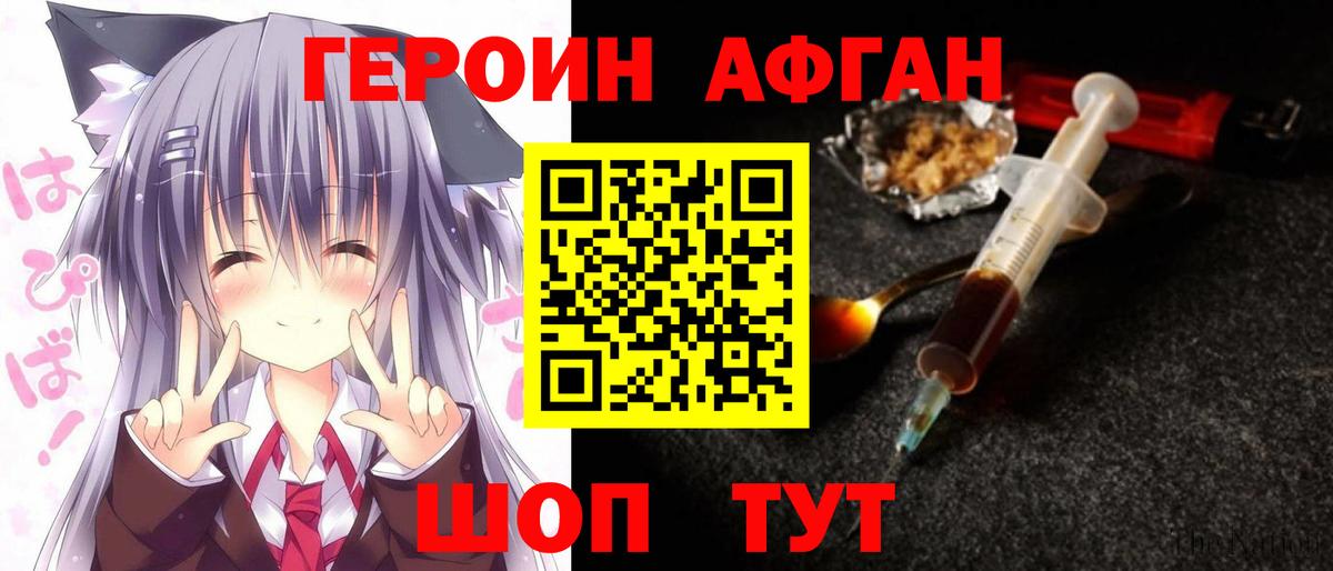 Героин хмурый Лянтор