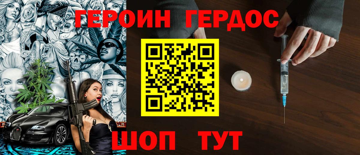 Героин хмурый  Лянтор 