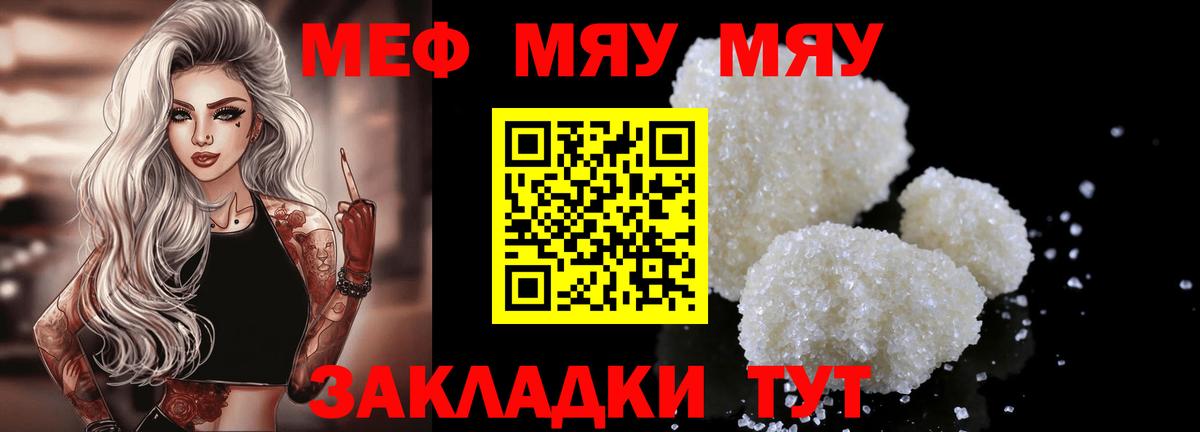 Меф  Лянтор