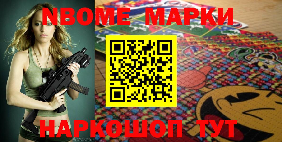 Марки NBOMe 1500мкг Лянтор