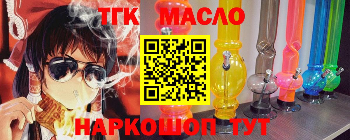ТГК THC oil Лянтор